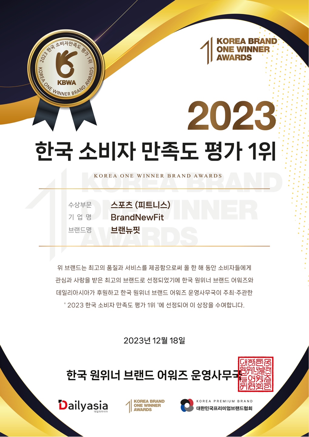 브랜뉴핏 의정부역점