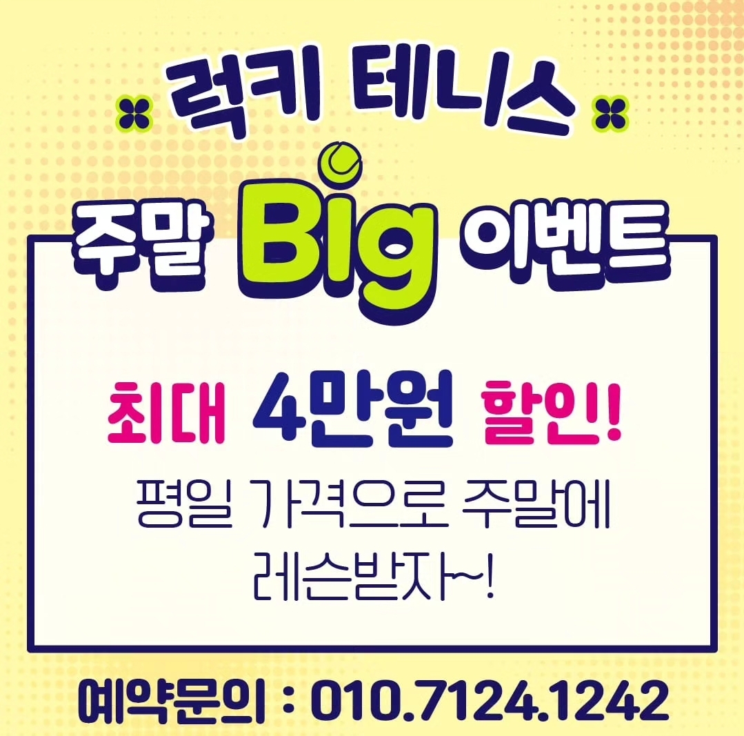 럭키테니스아카데미