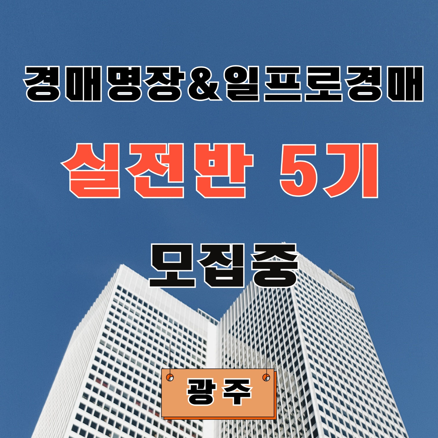 일프로경매학원