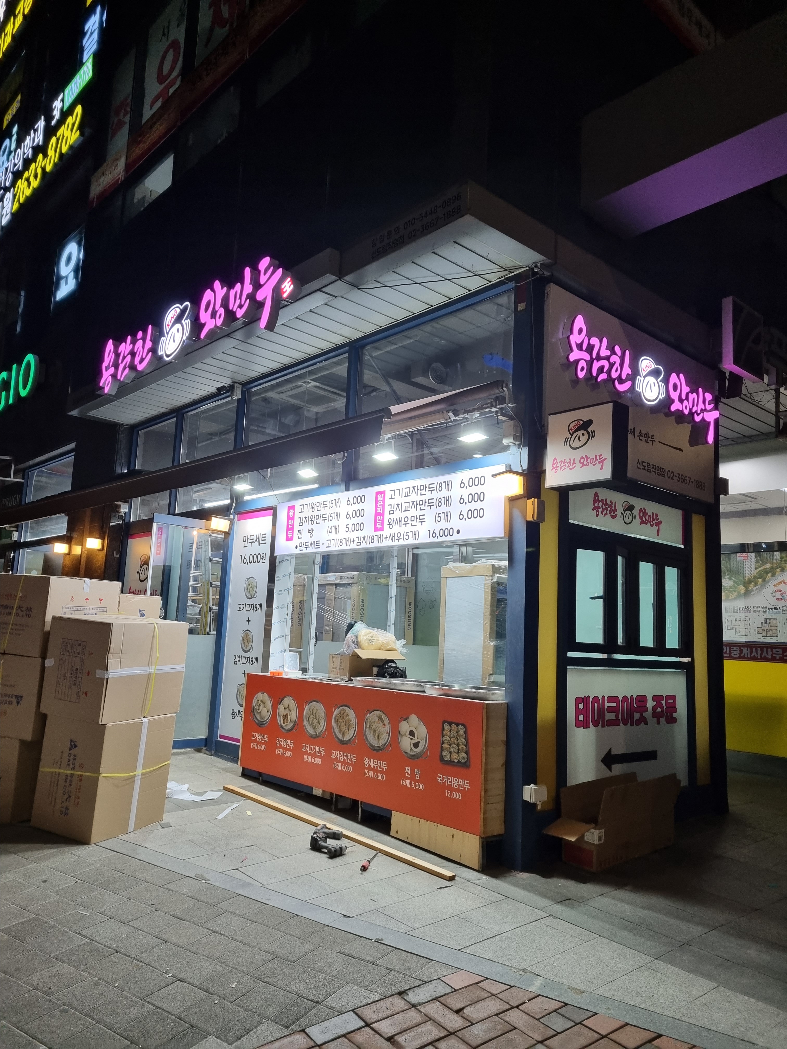 용감한왕만두