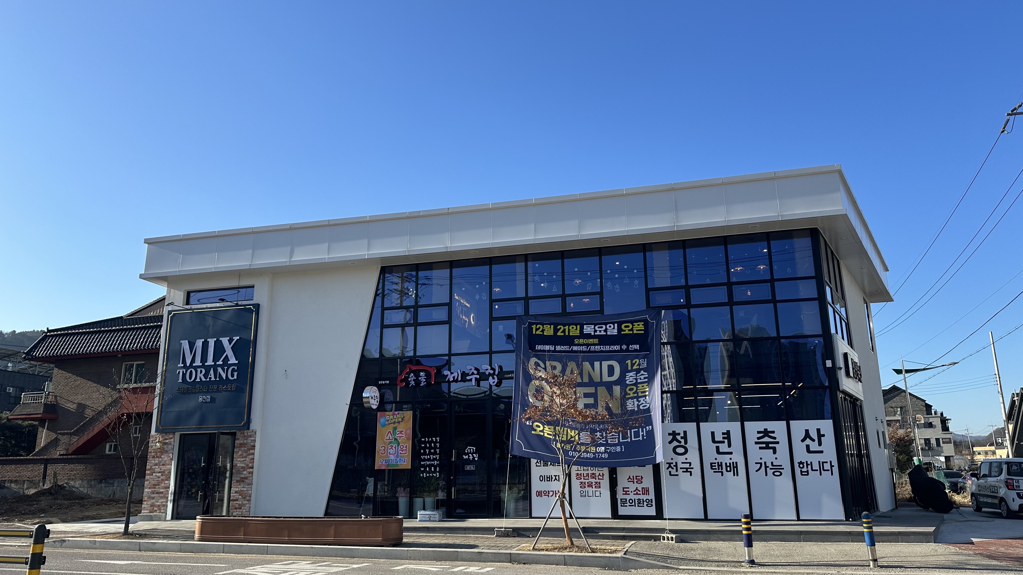 믹스토랑 홍천점
