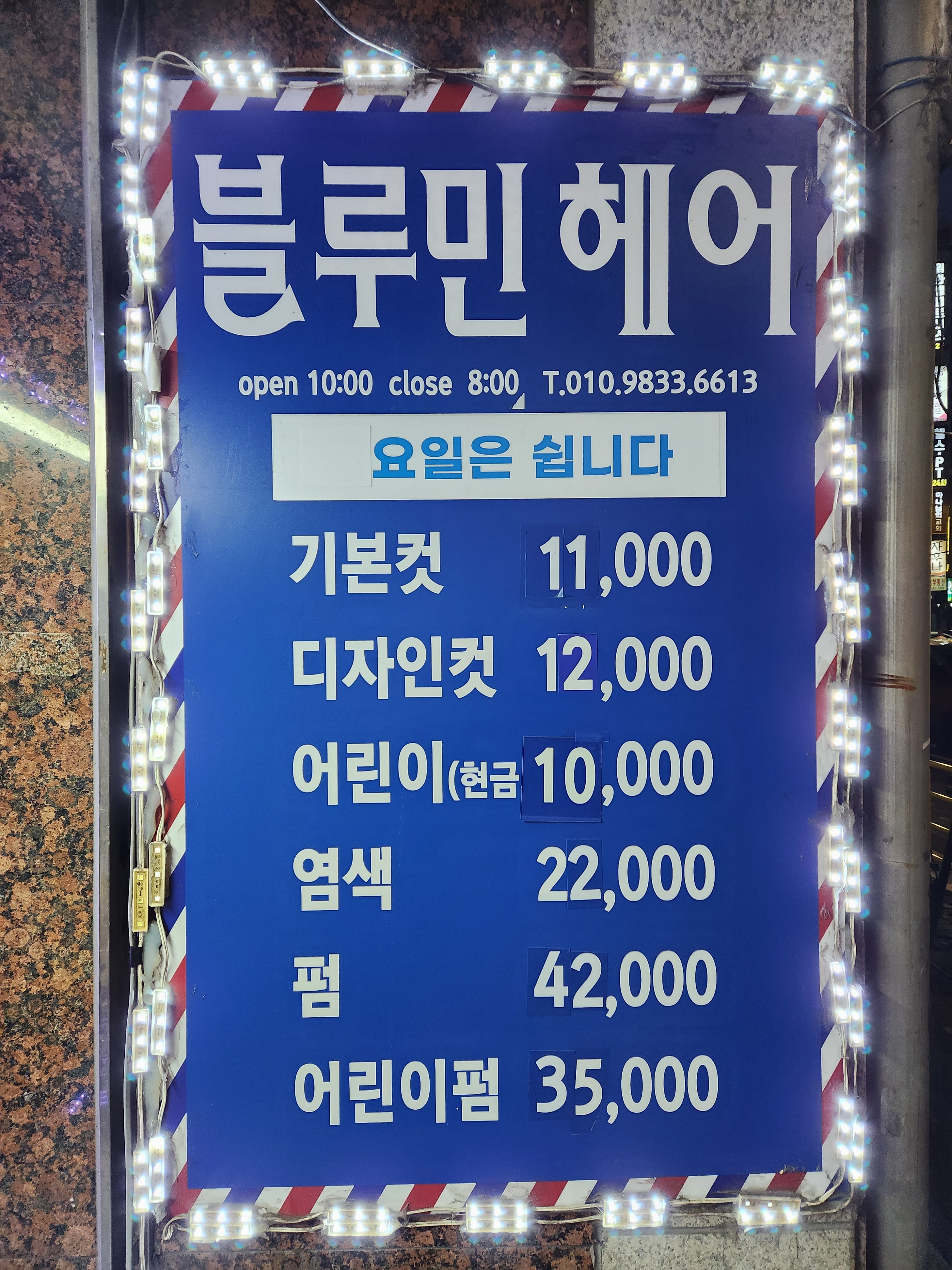 블루민헤어