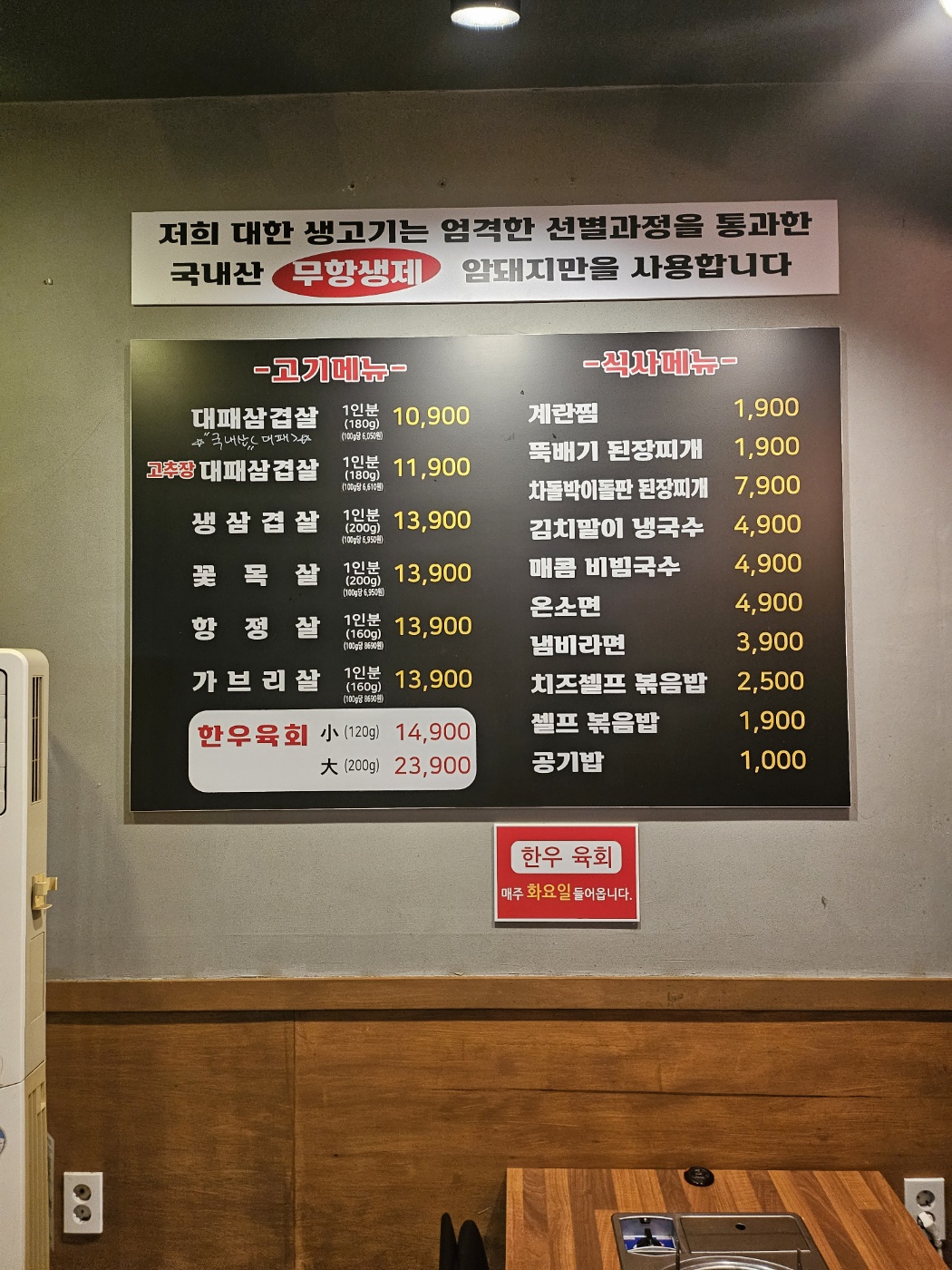 대한생고기