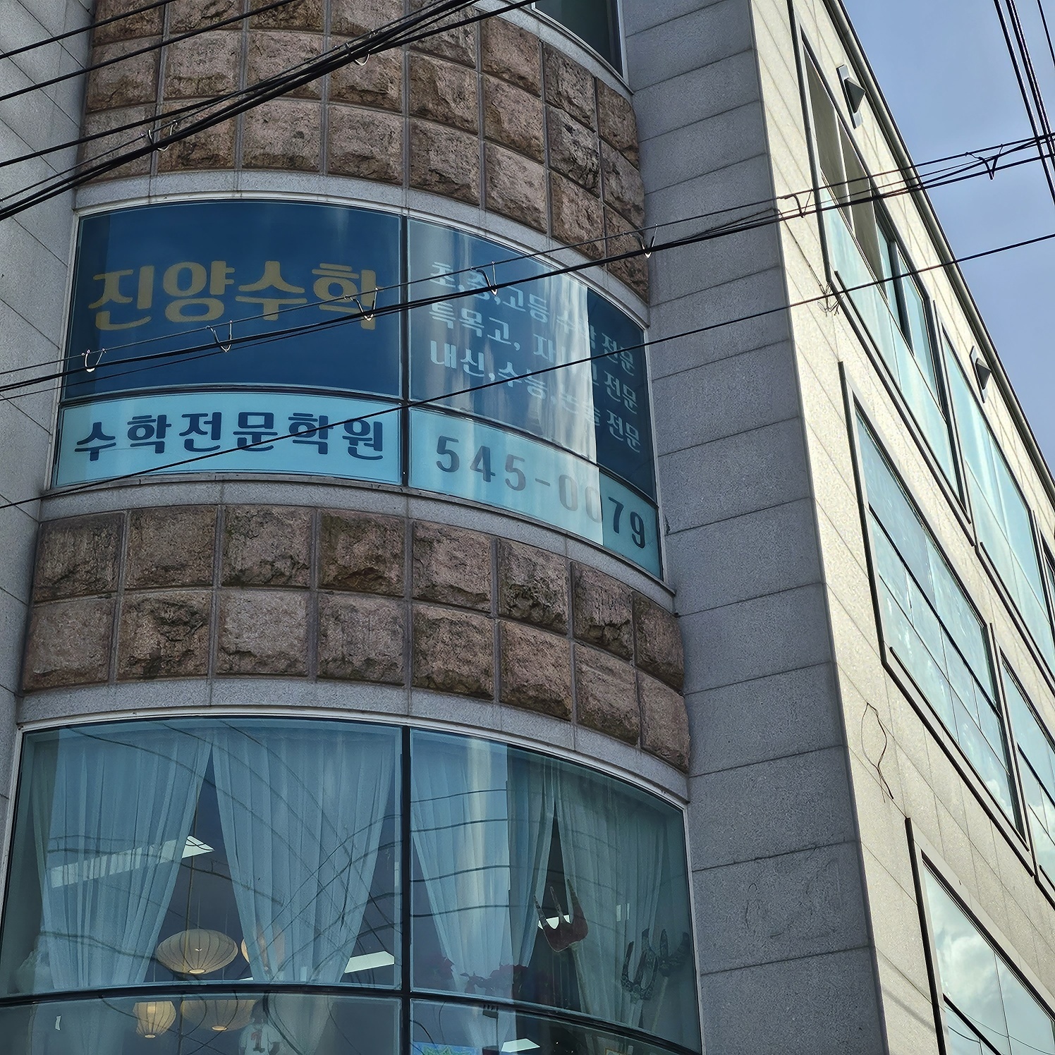 진양수학전문학원