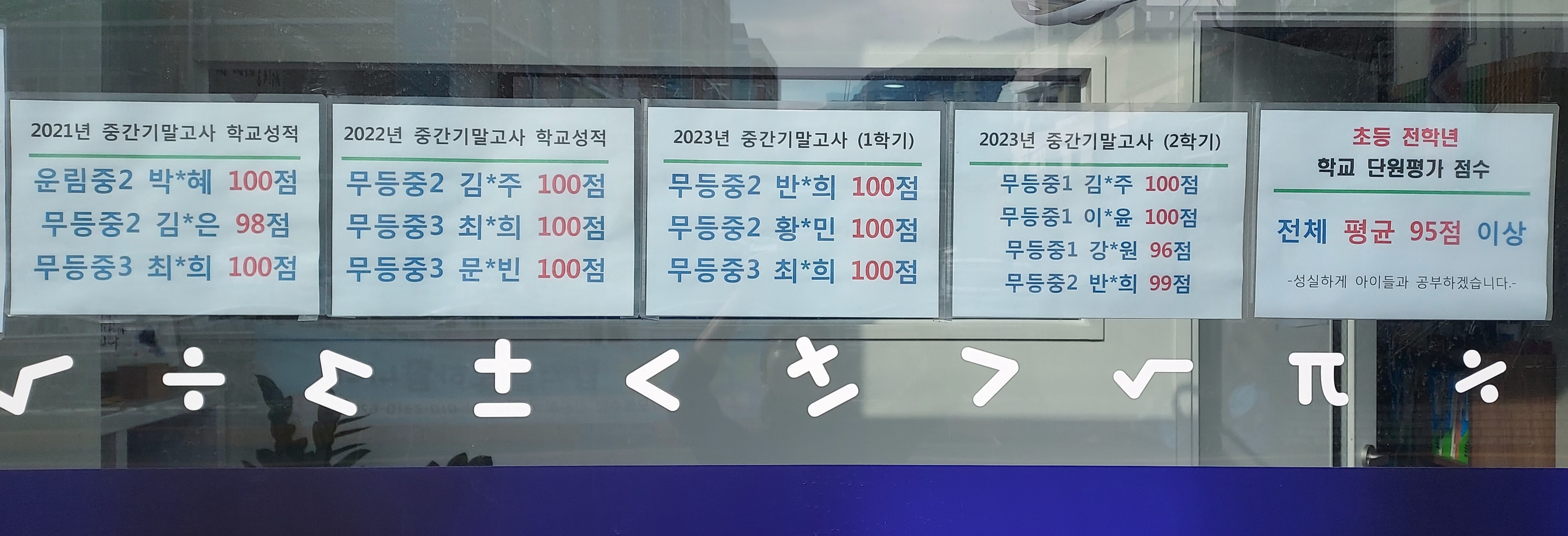 이태영수학교습소