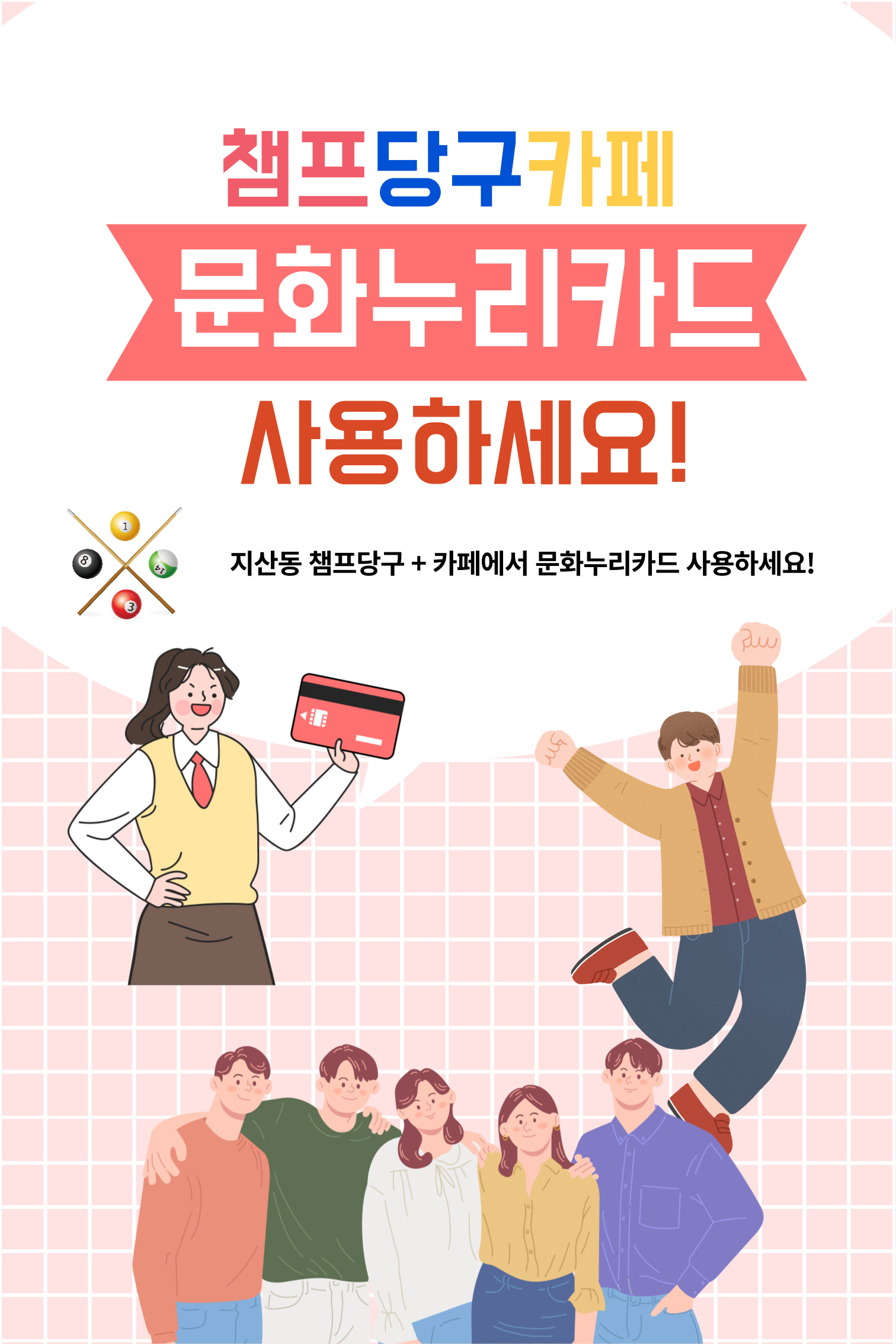 챔프당구카페
