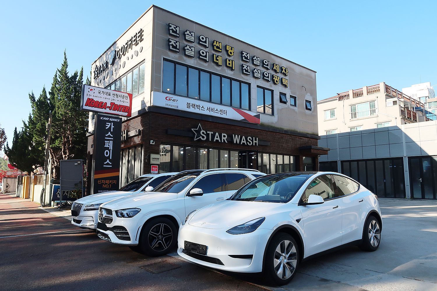 스타워시