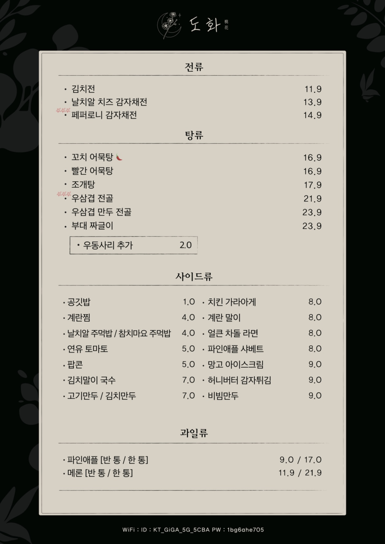 도화 본점