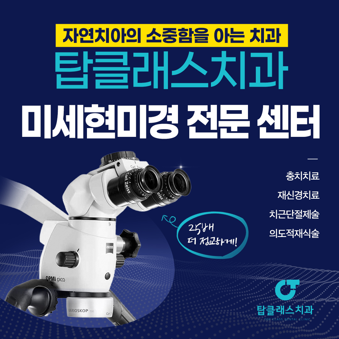 탑클래스치과의원
