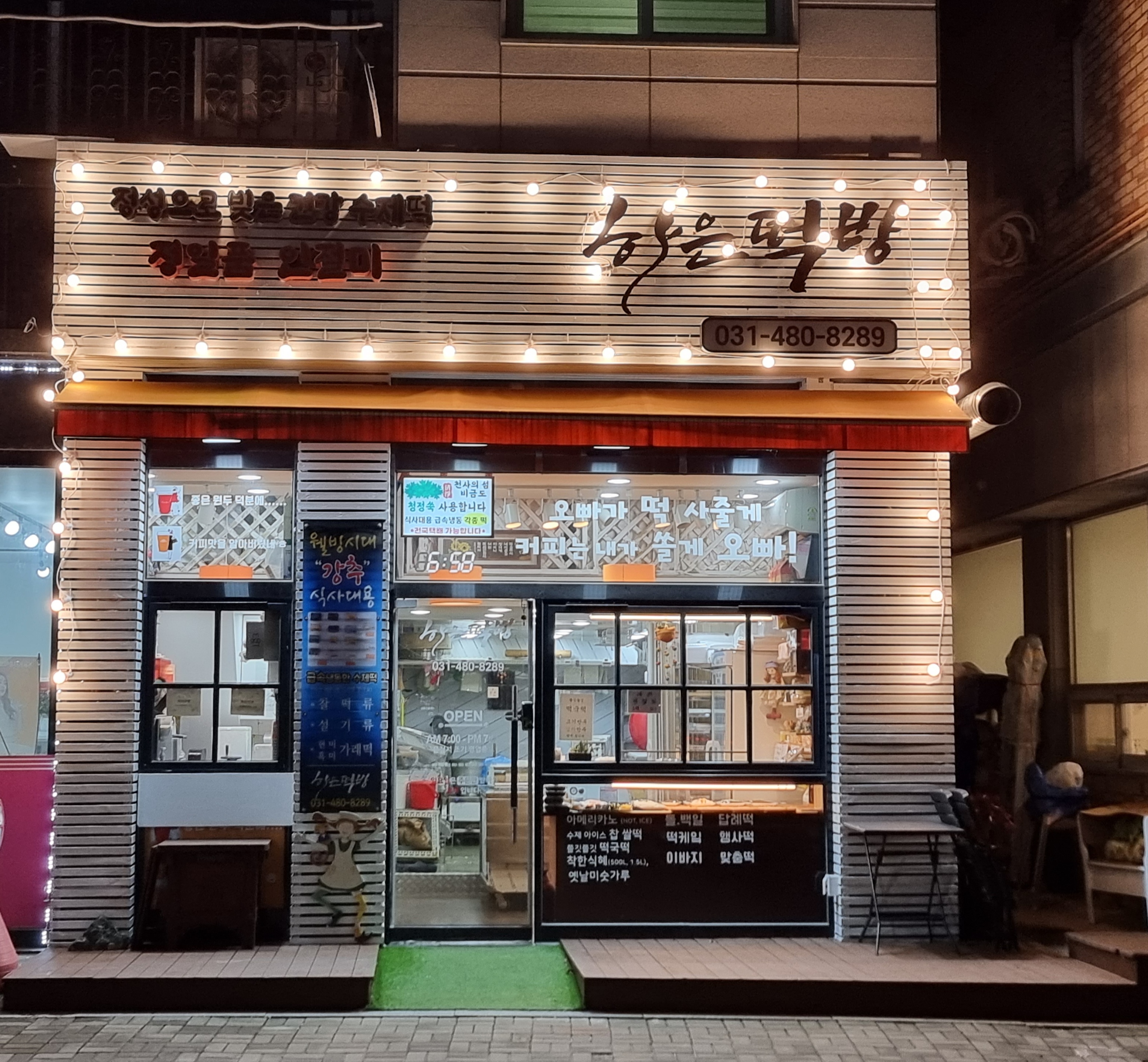 하은떡방