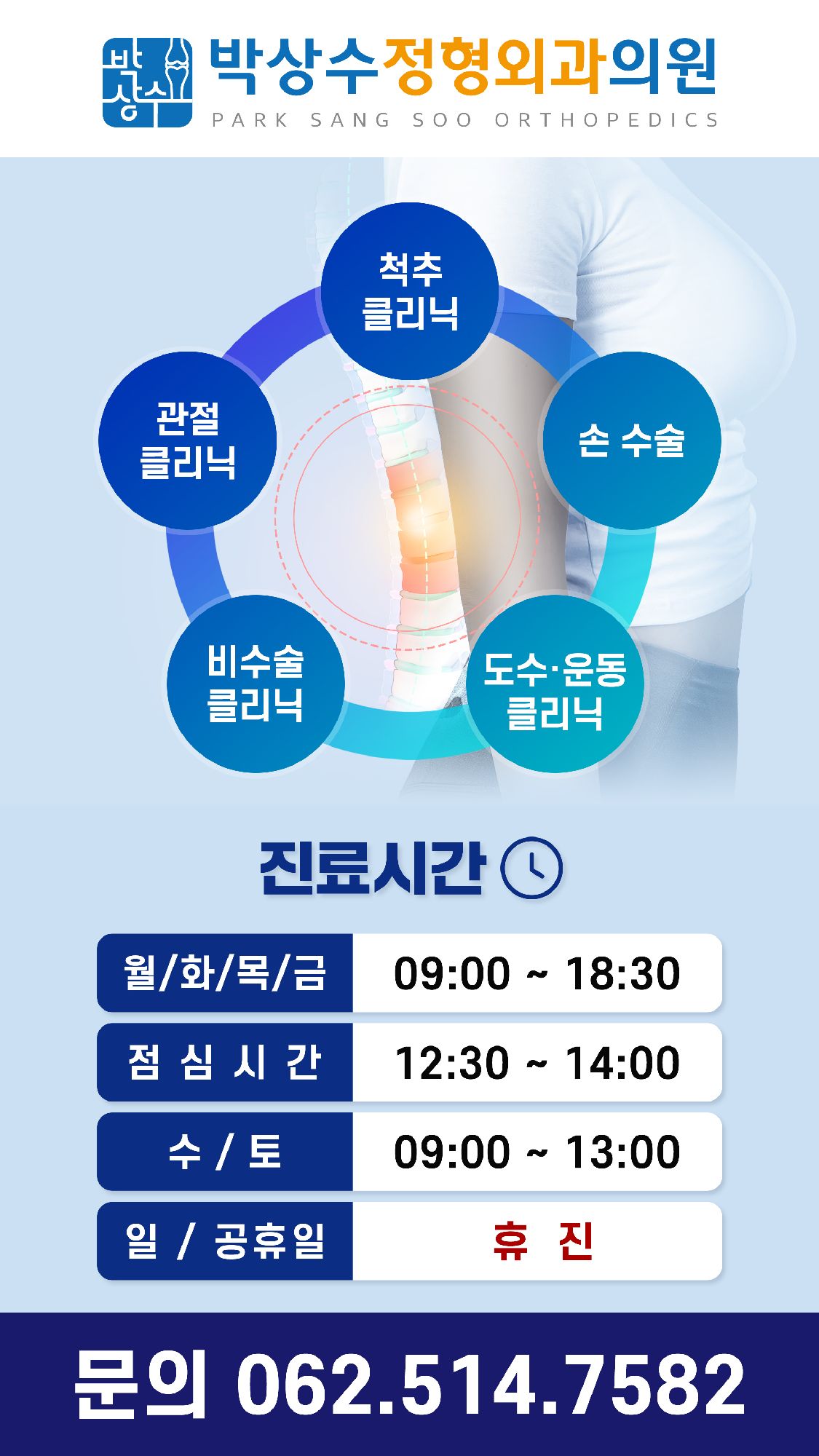 광주정형외과의원 이미지