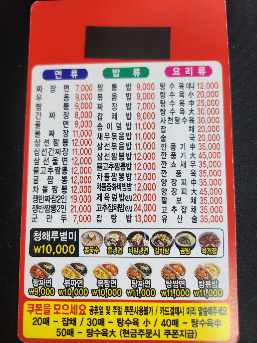청해루 목포점
