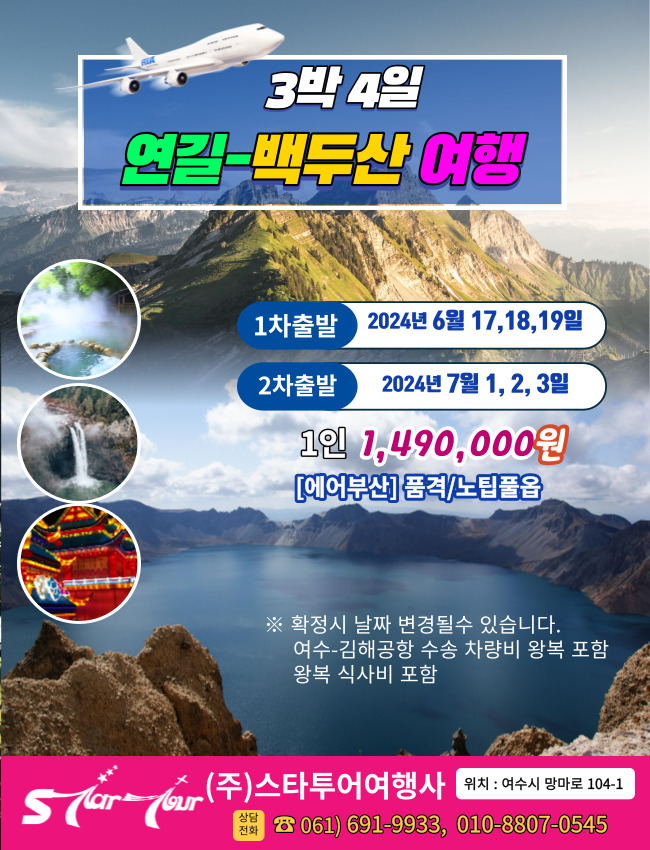 스타투어여행사