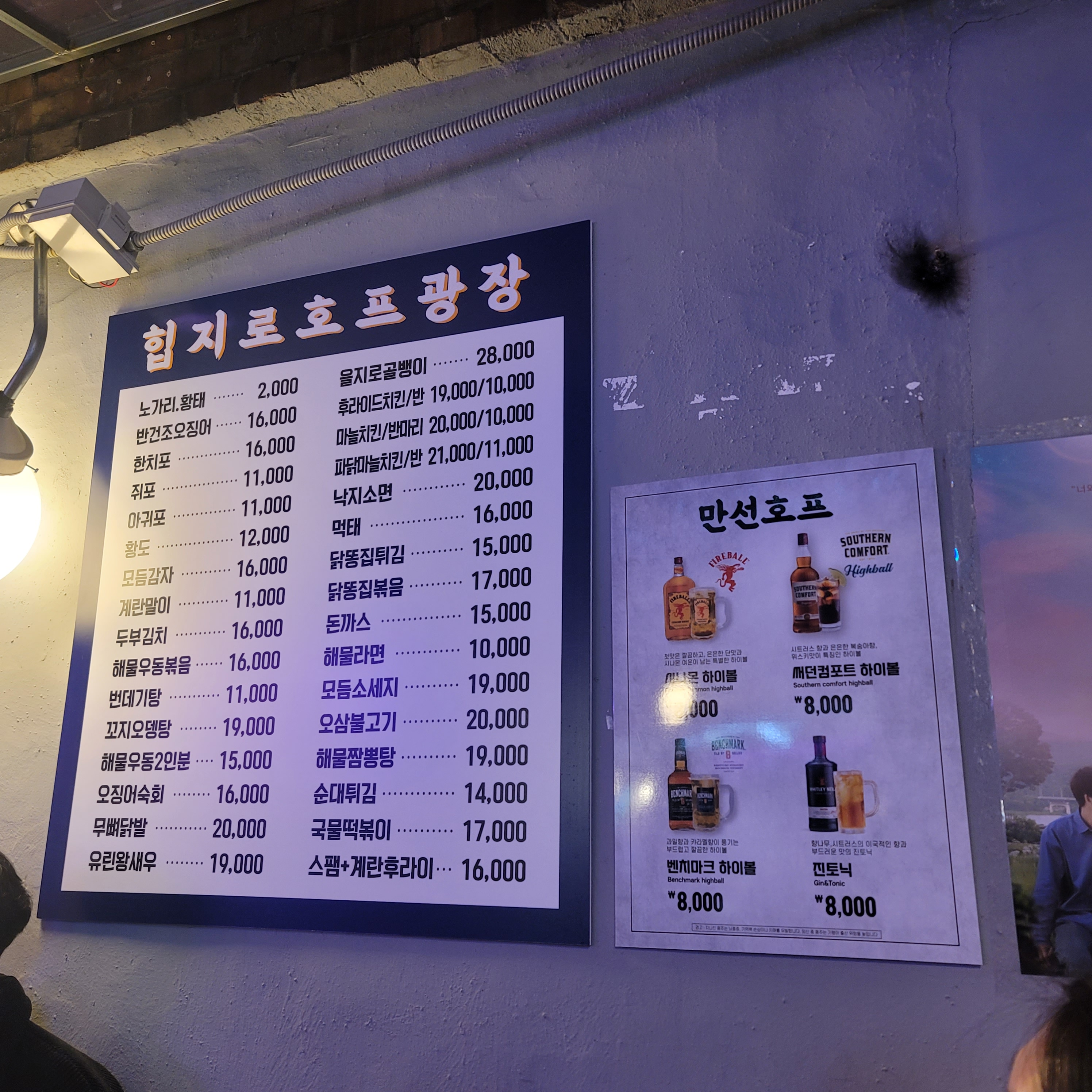 힙지로호프광장