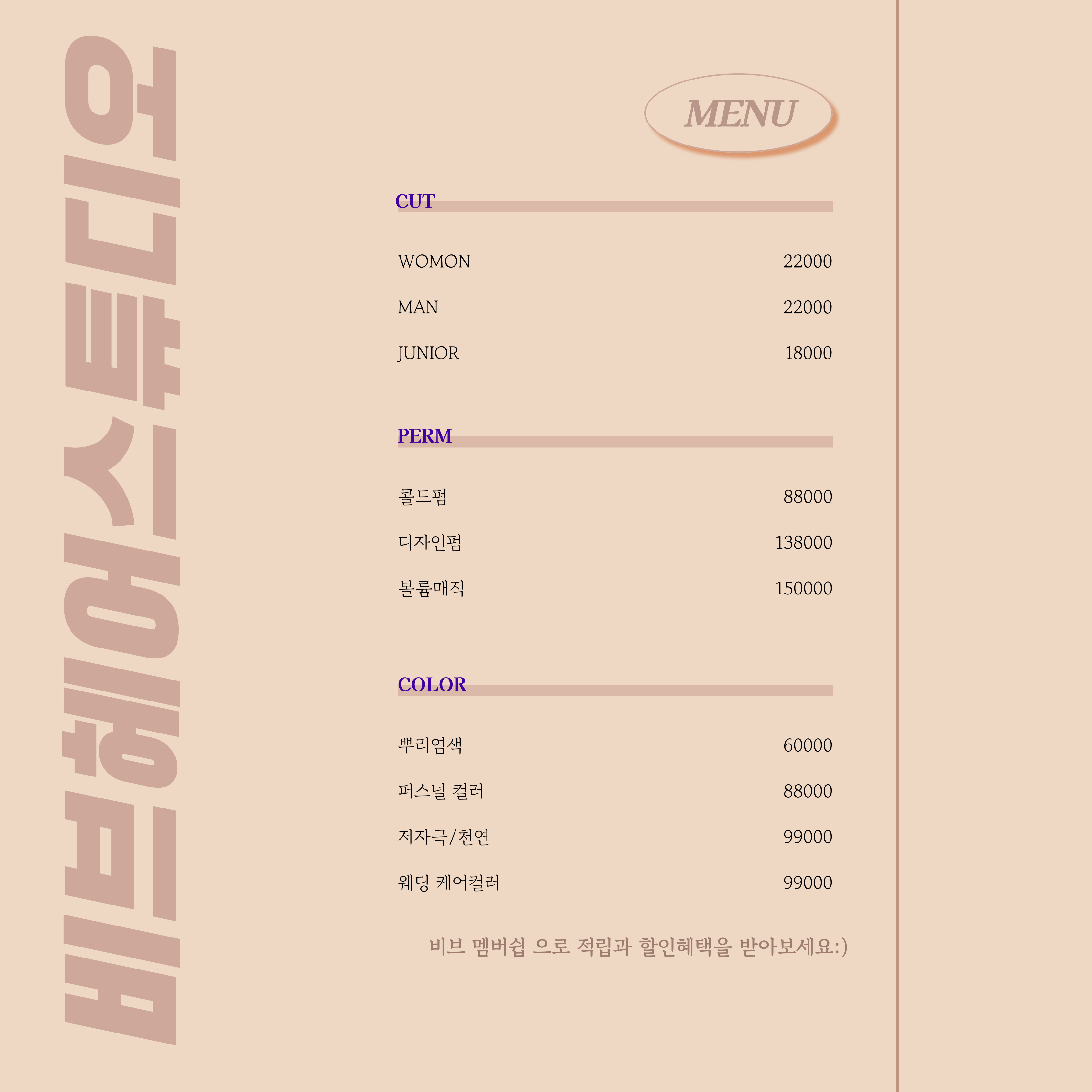 비브헤어스튜디오 동래온천점