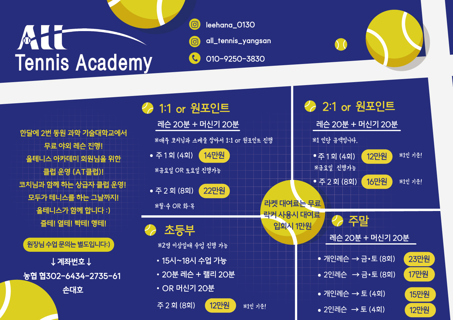 올테니스 아카데미