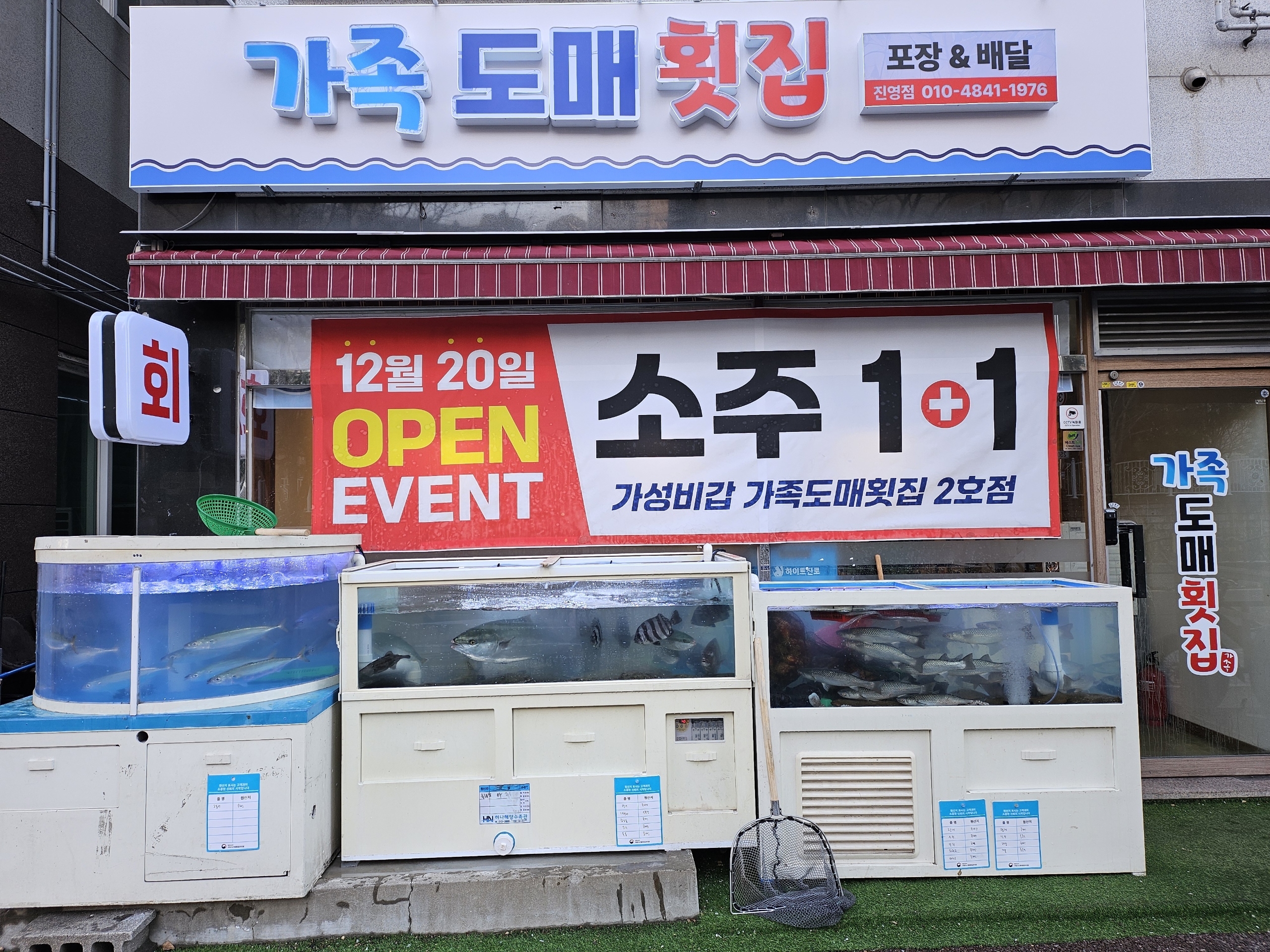 가족도매횟집