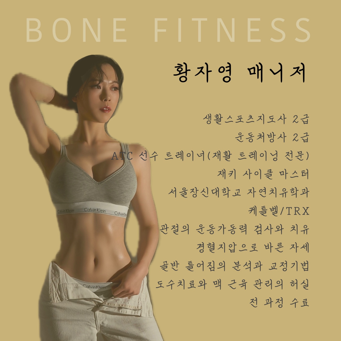 본피트니스