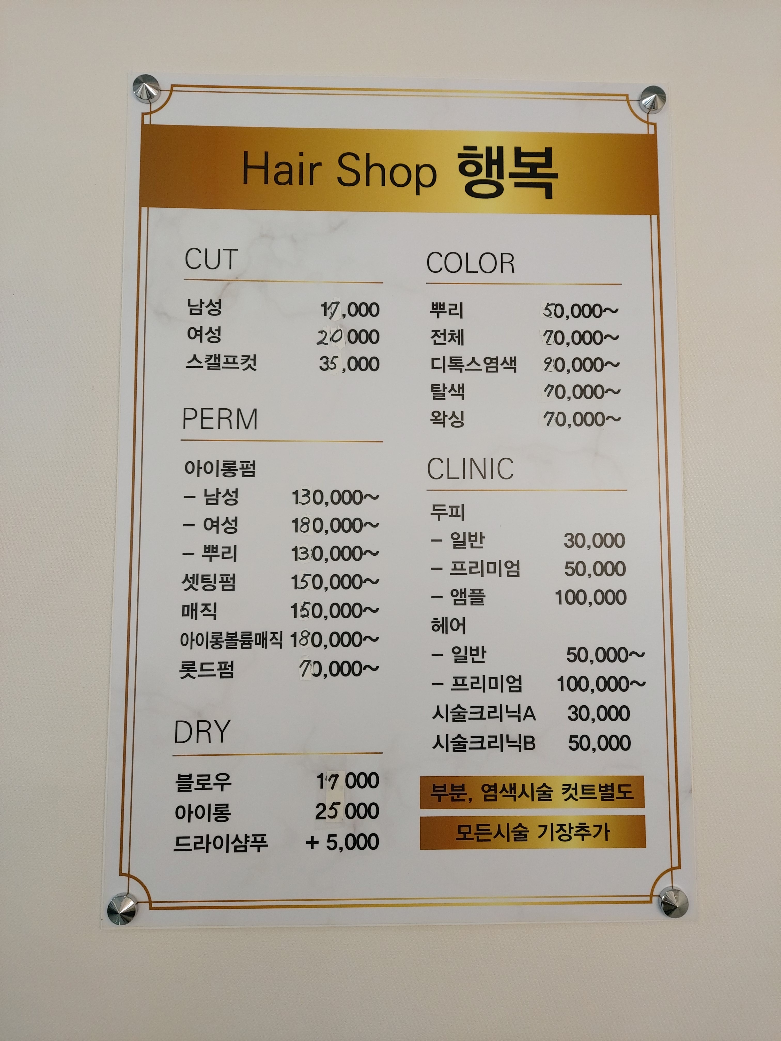 헤어샵 행복