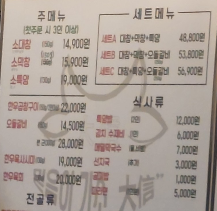 대신양대창