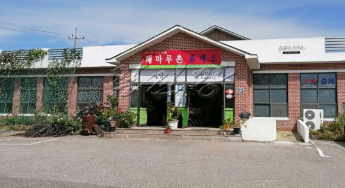 해마루촌농산물직판장