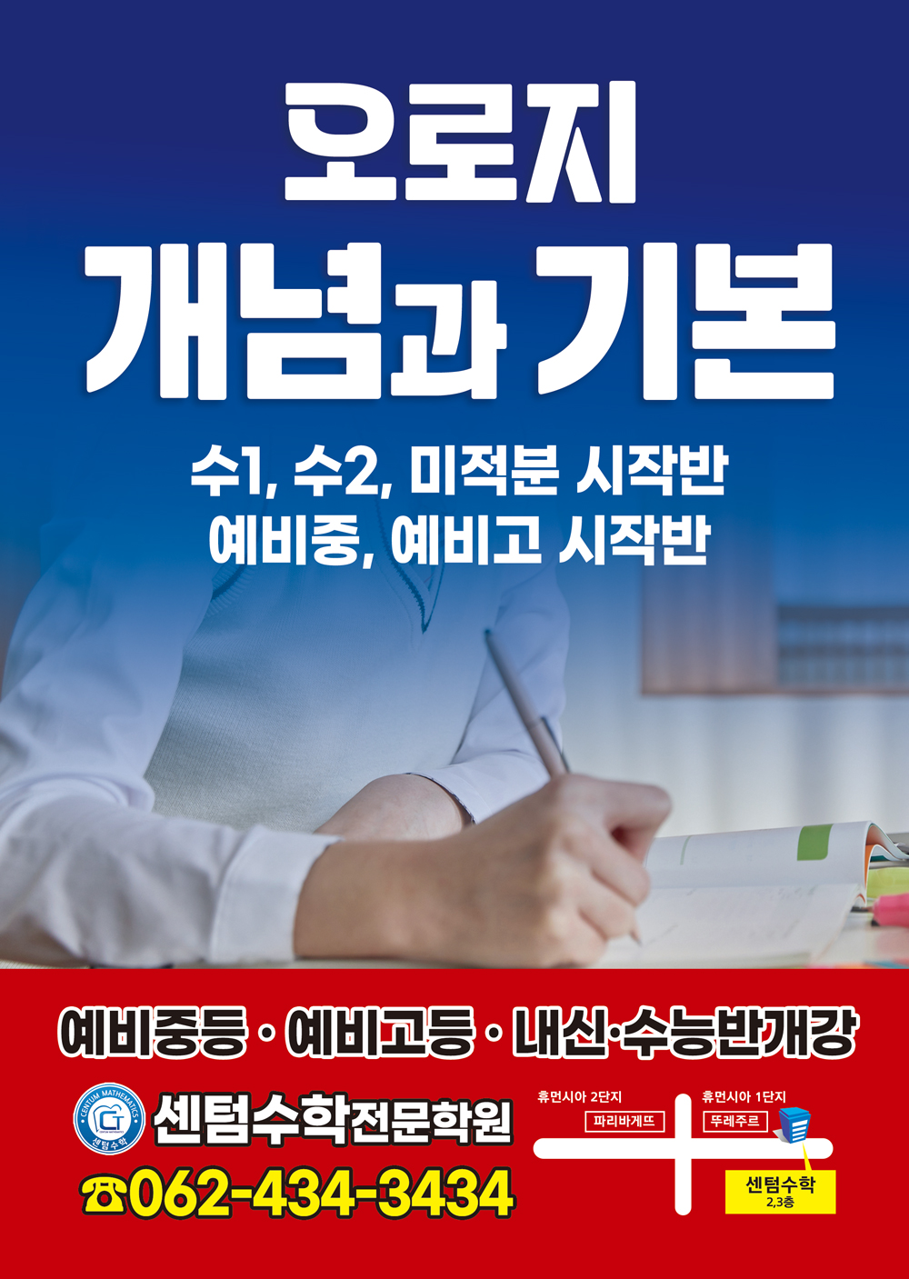 센텀수학전문학원 대표 이미지