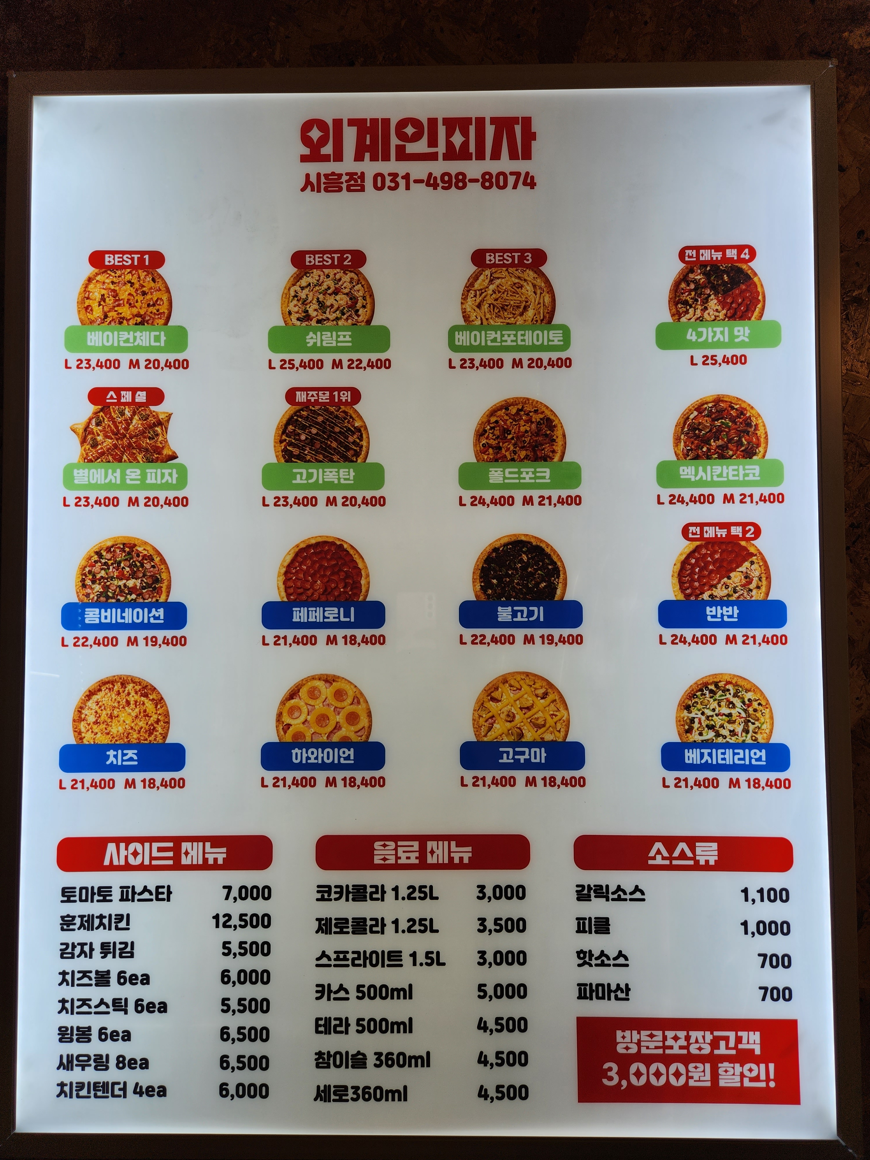 외계인피자 시흥점