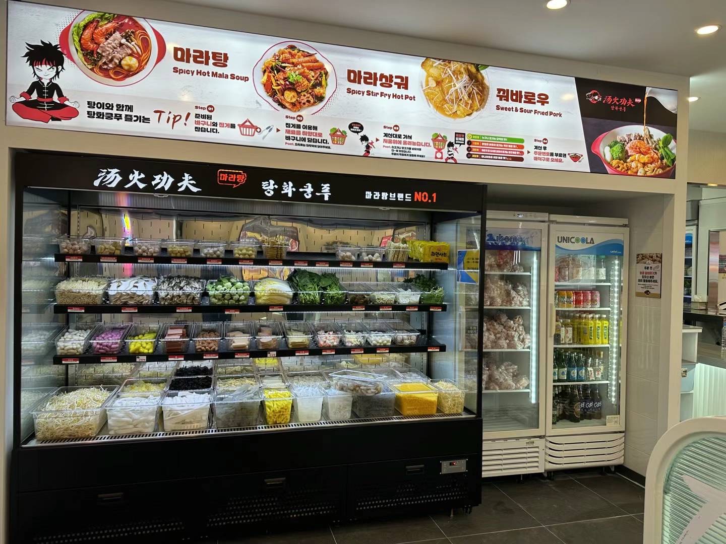 탕화쿵푸마라탕 보정점