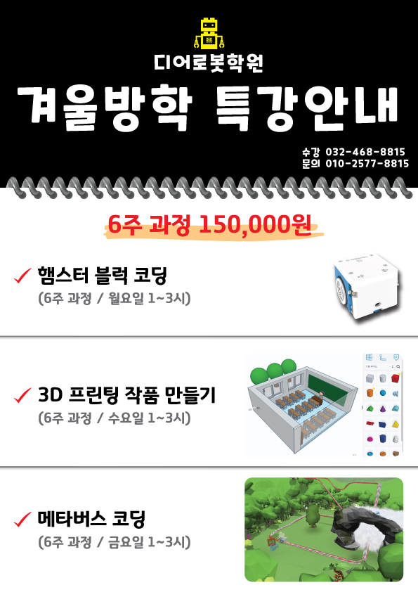 디어로봇코딩학원