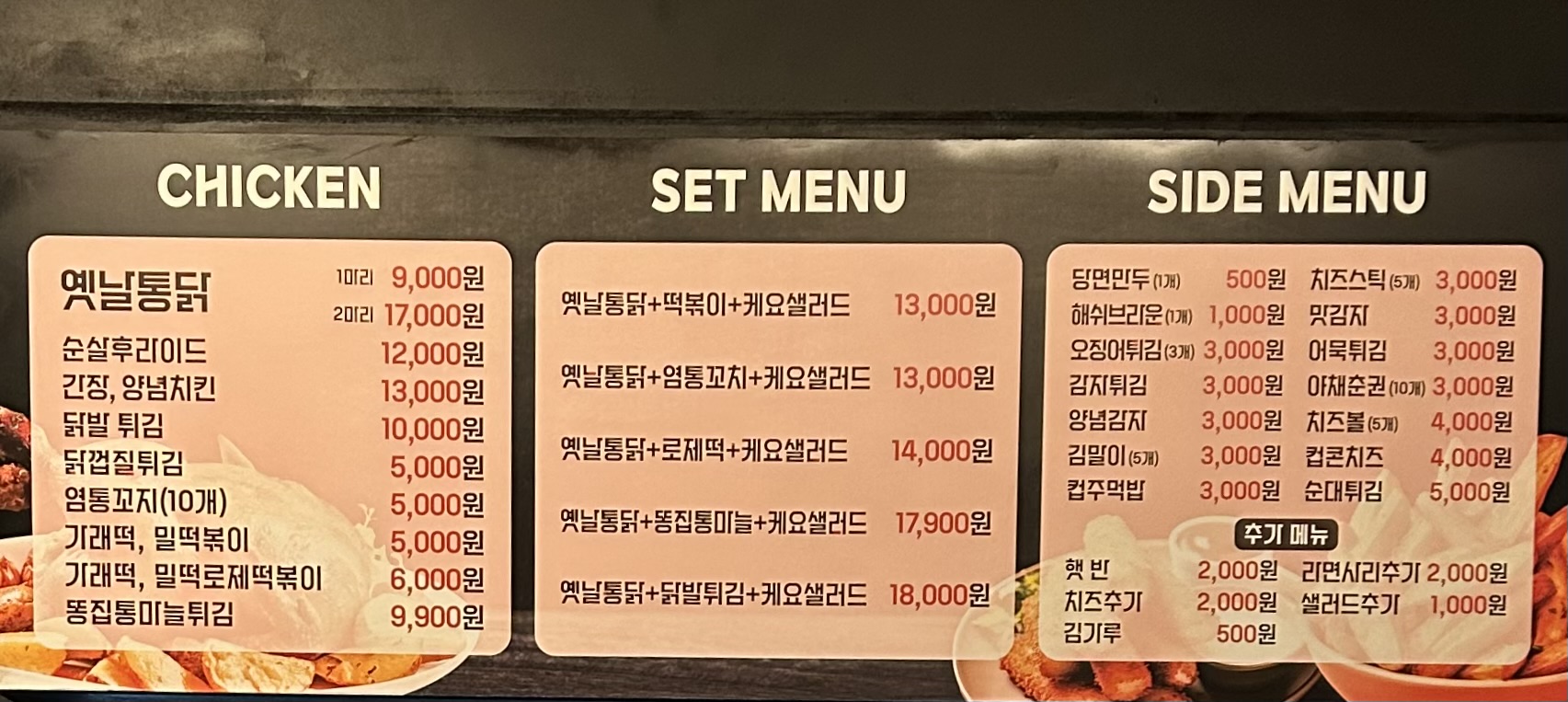 구일통닭 황금점