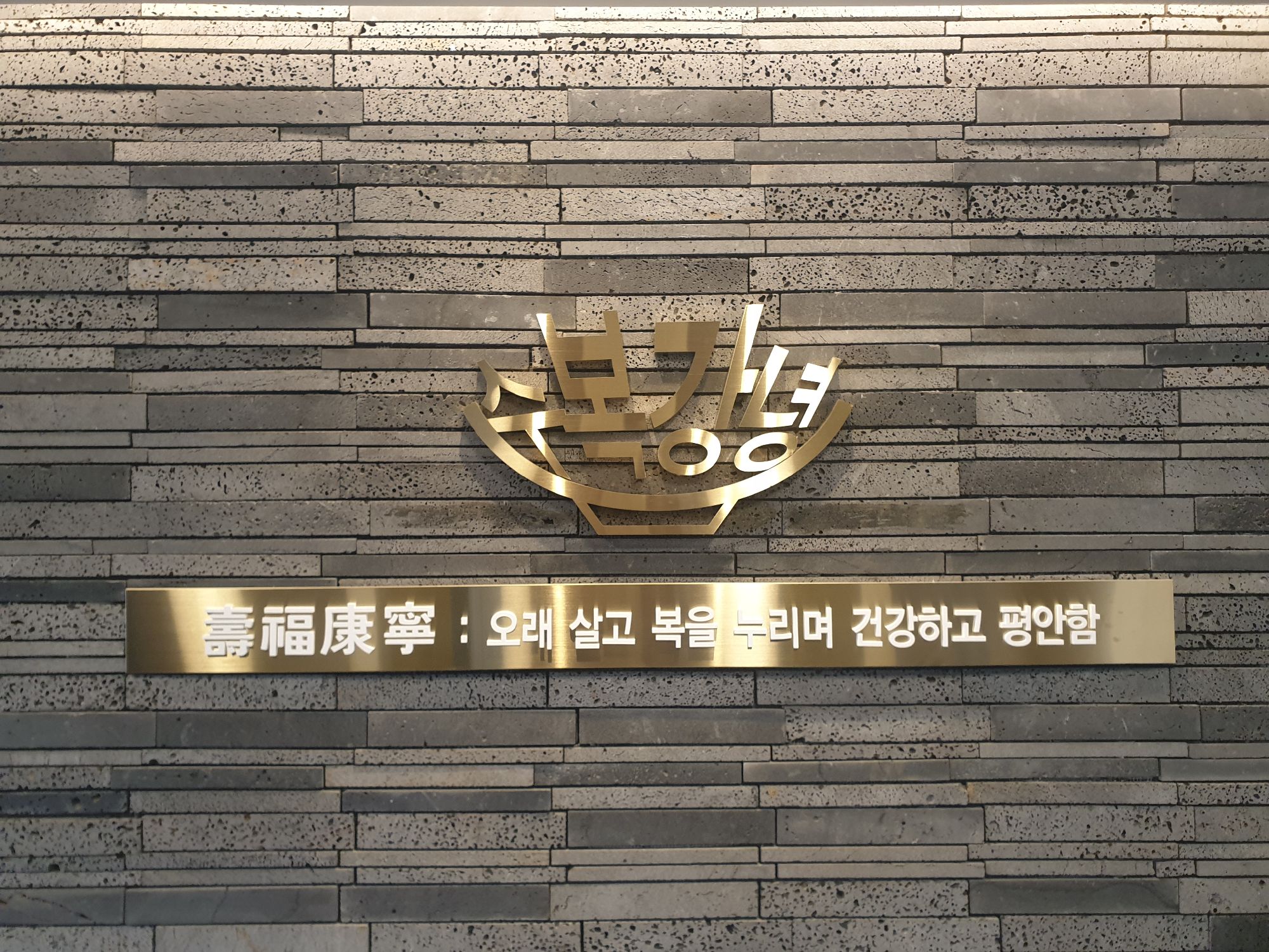 밀가원 북한산본점