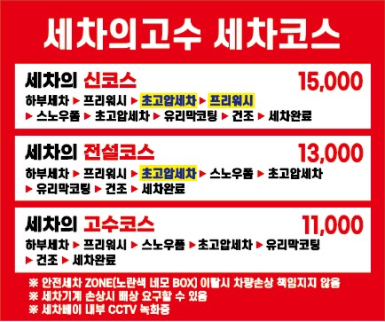 세차의고수 하남점