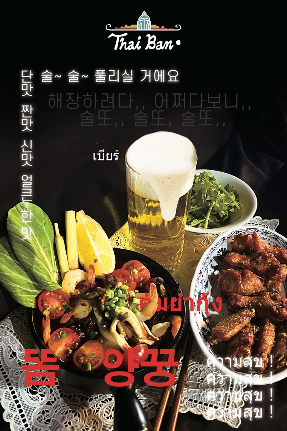 타이반쩜 마곡점