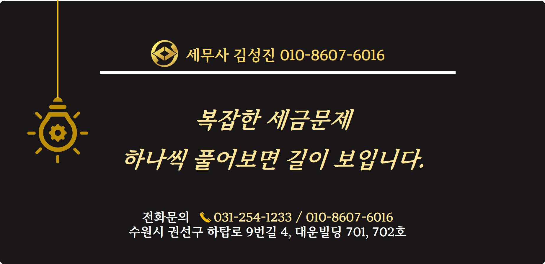 세무법인 해원 대표 이미지