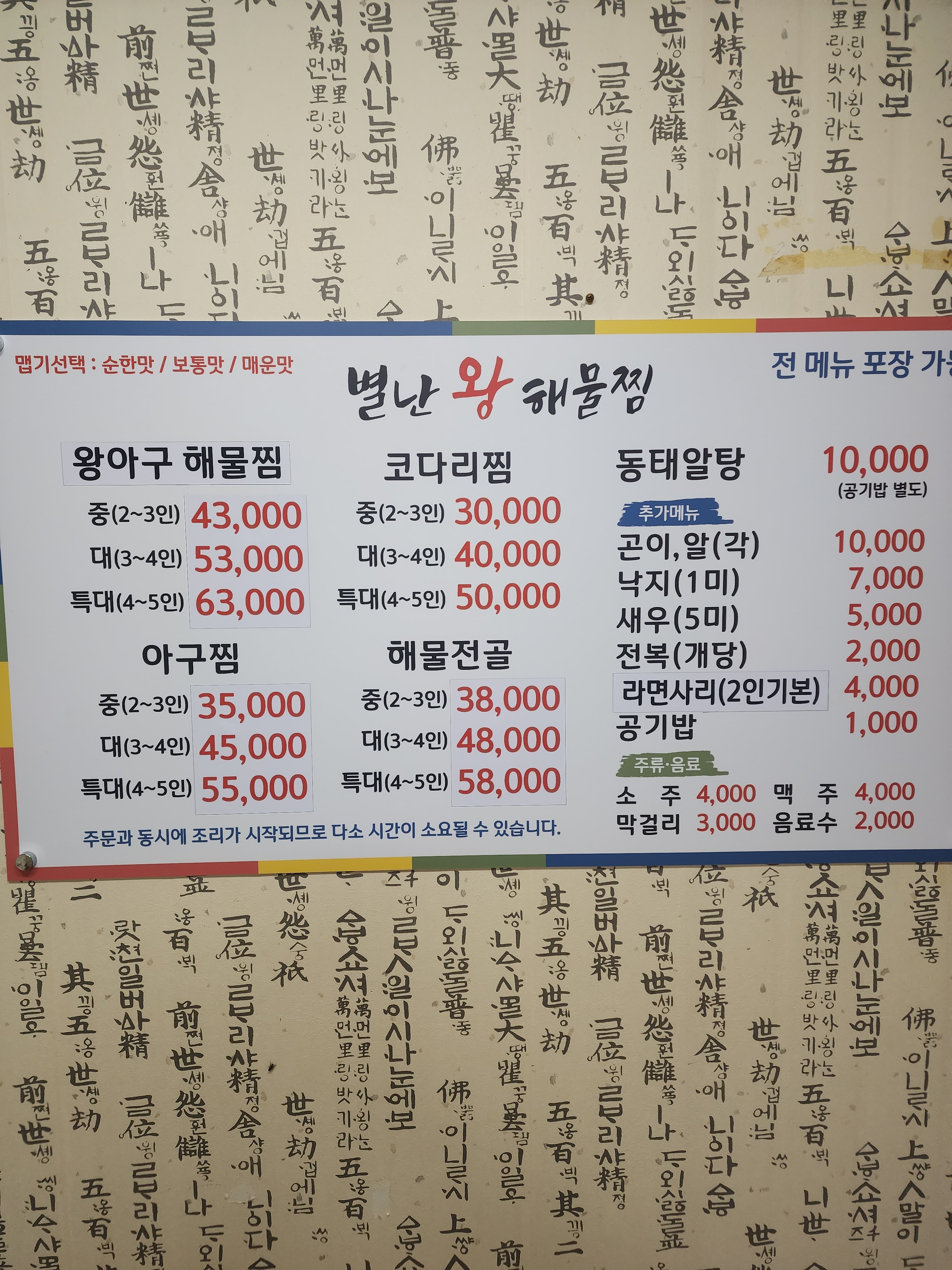 별난왕해물찜