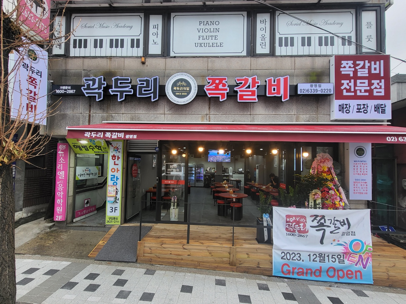 곽두리쪽갈비 광명점
