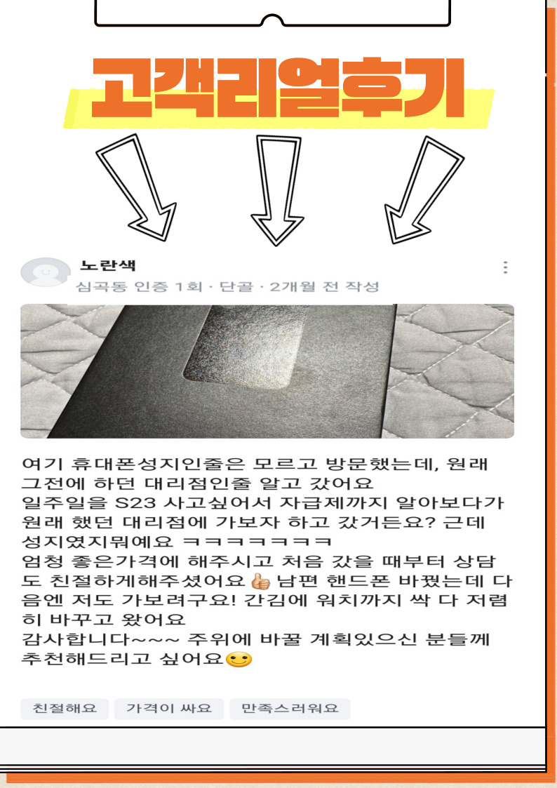핸드폰성지 크크모바일 심곡점