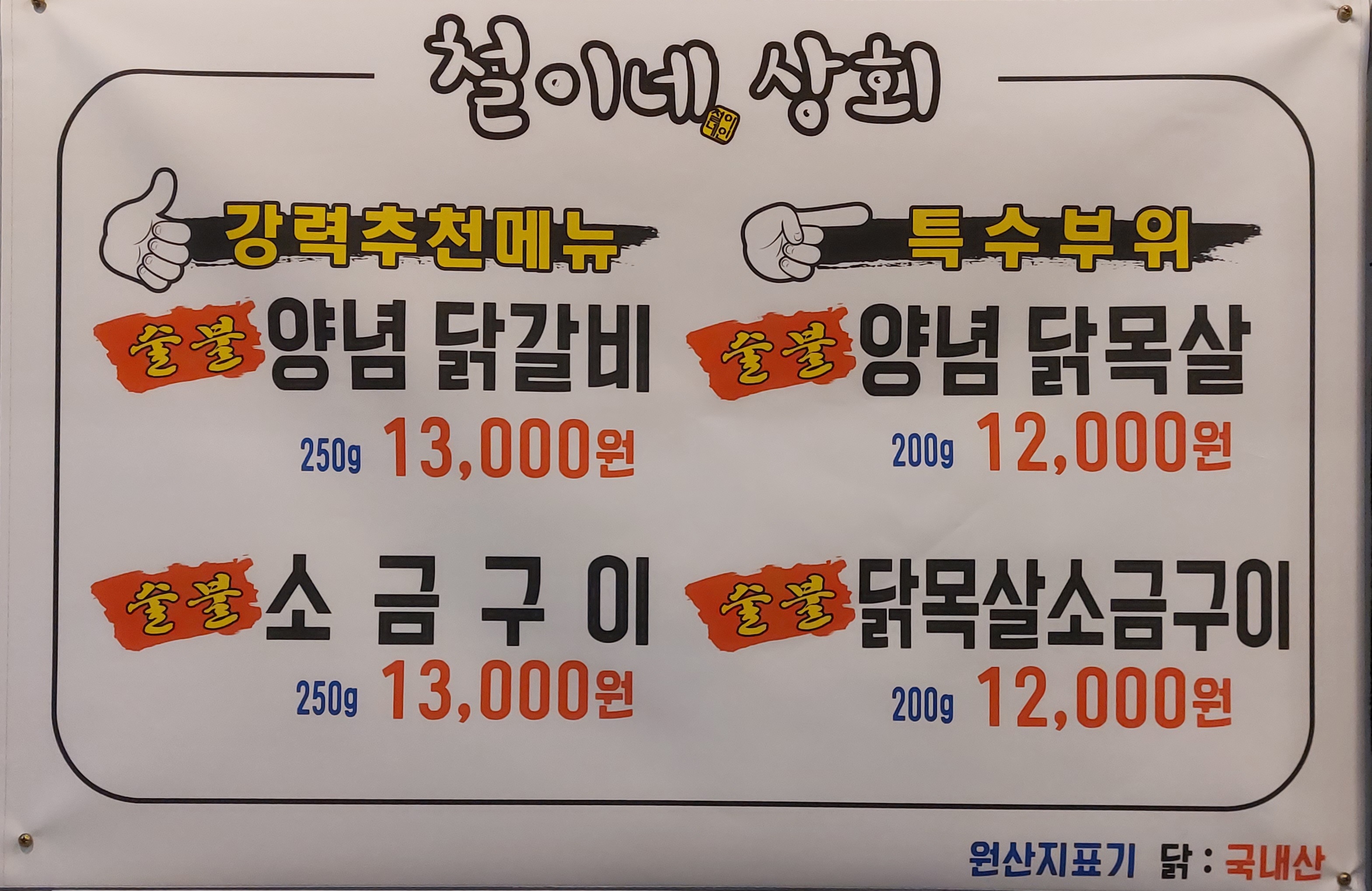 철이네상회