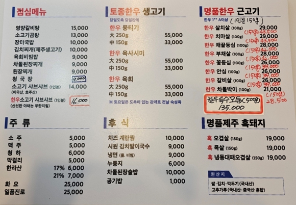 토종한우 뭉티기 정육식당