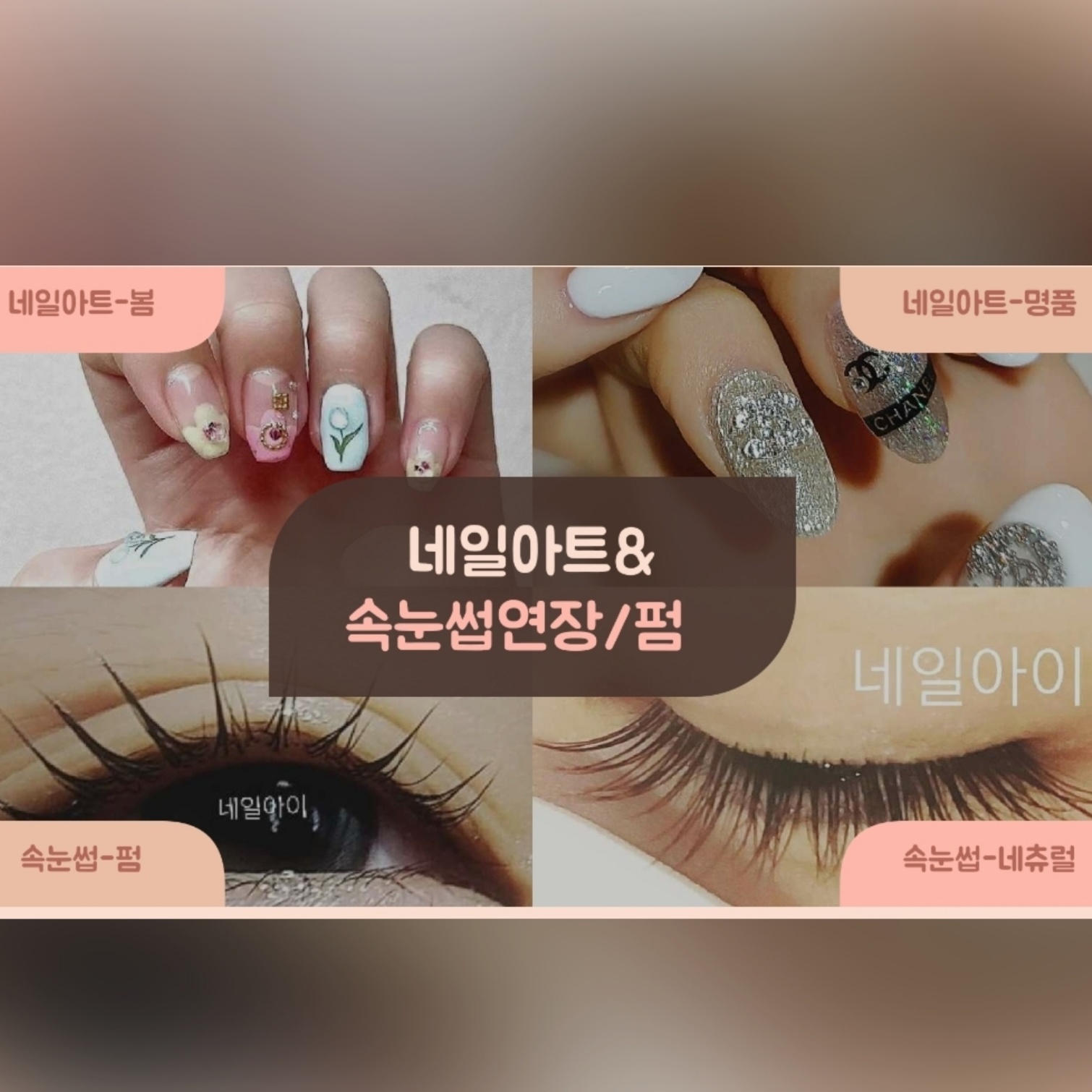 설레다네일