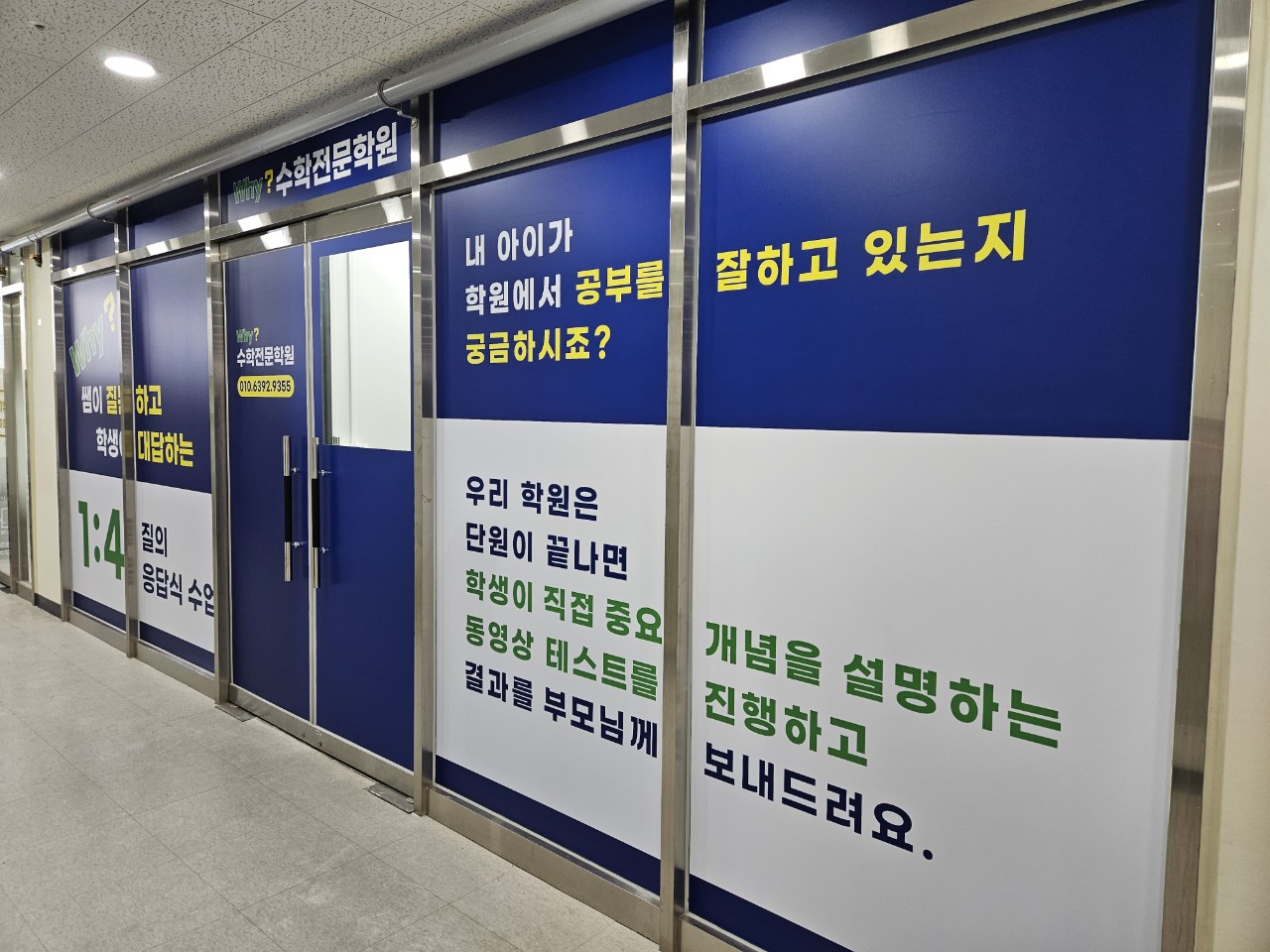와이수학전문학원