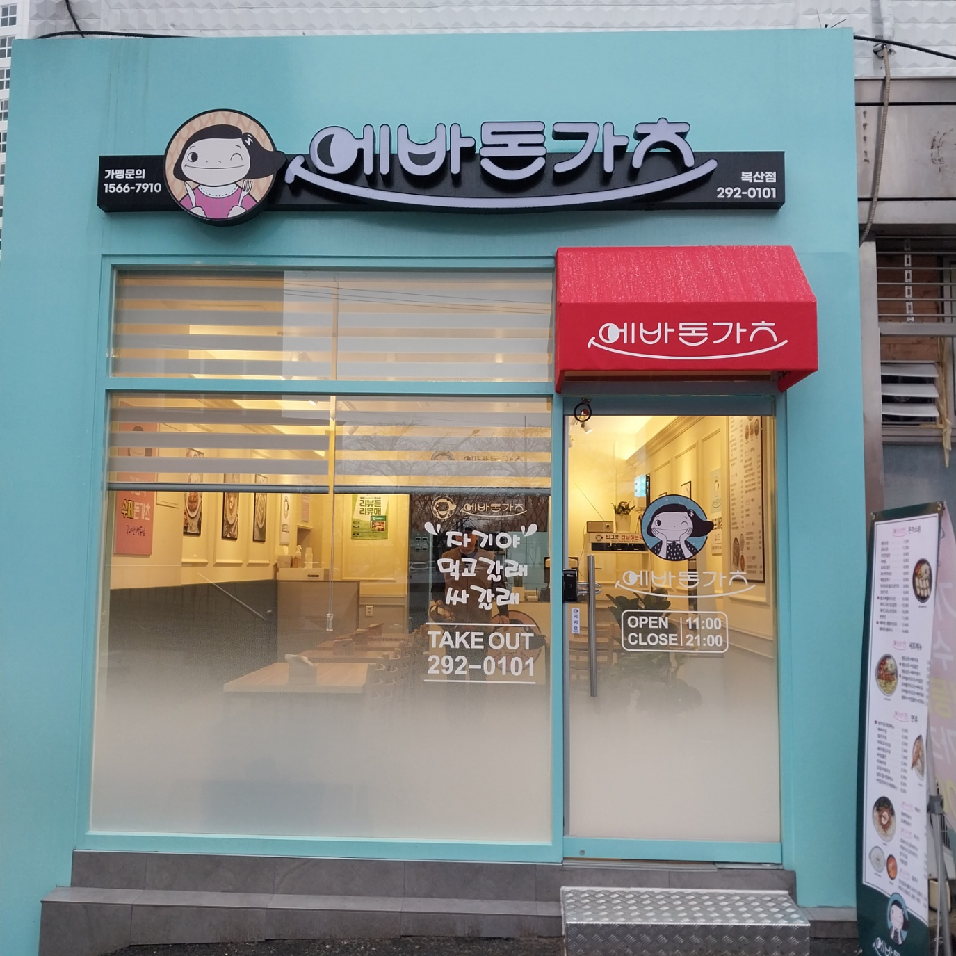 에바돈가츠 울산복산점