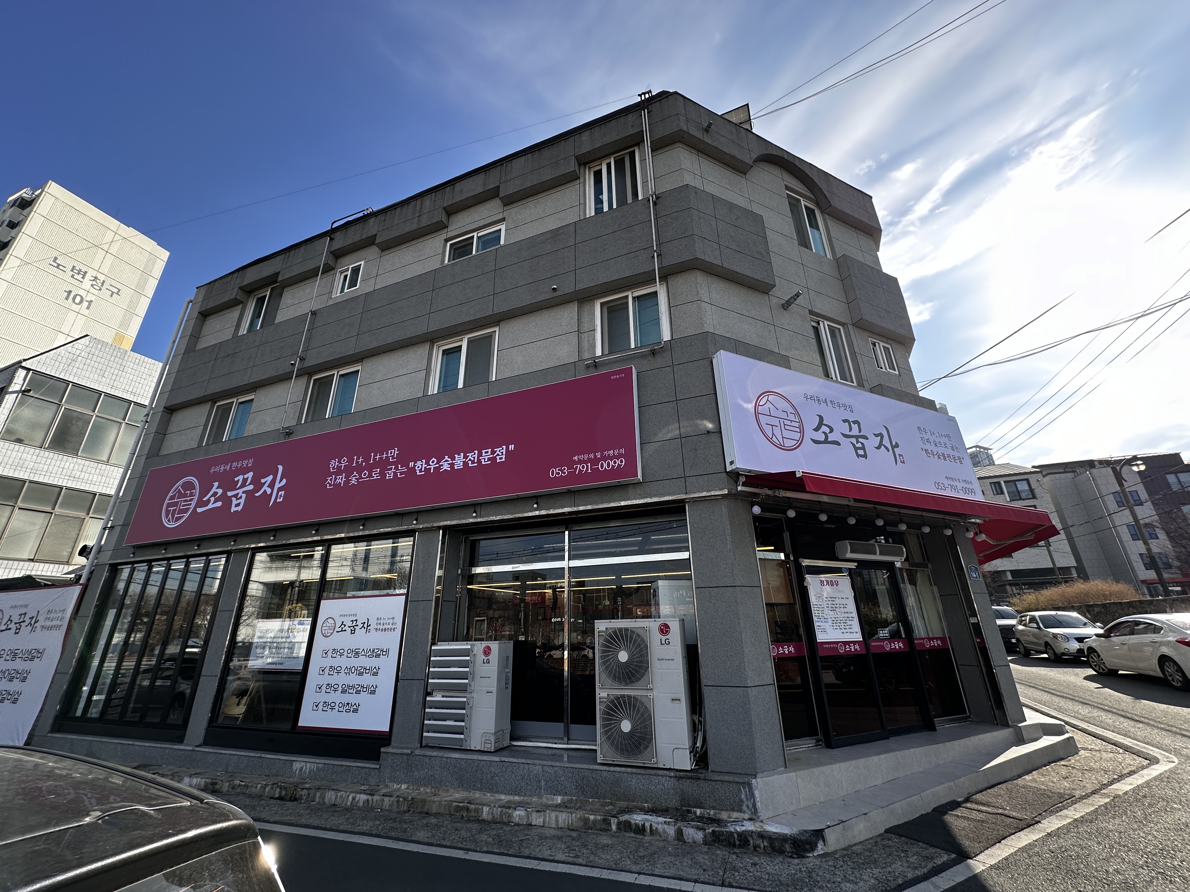 우리동네한우맛집소꿉자 시지본점