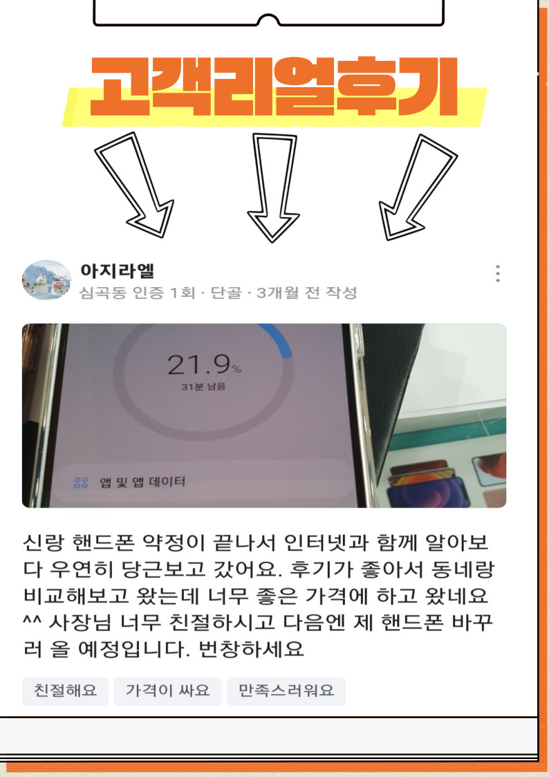 핸드폰성지 크크모바일 심곡점