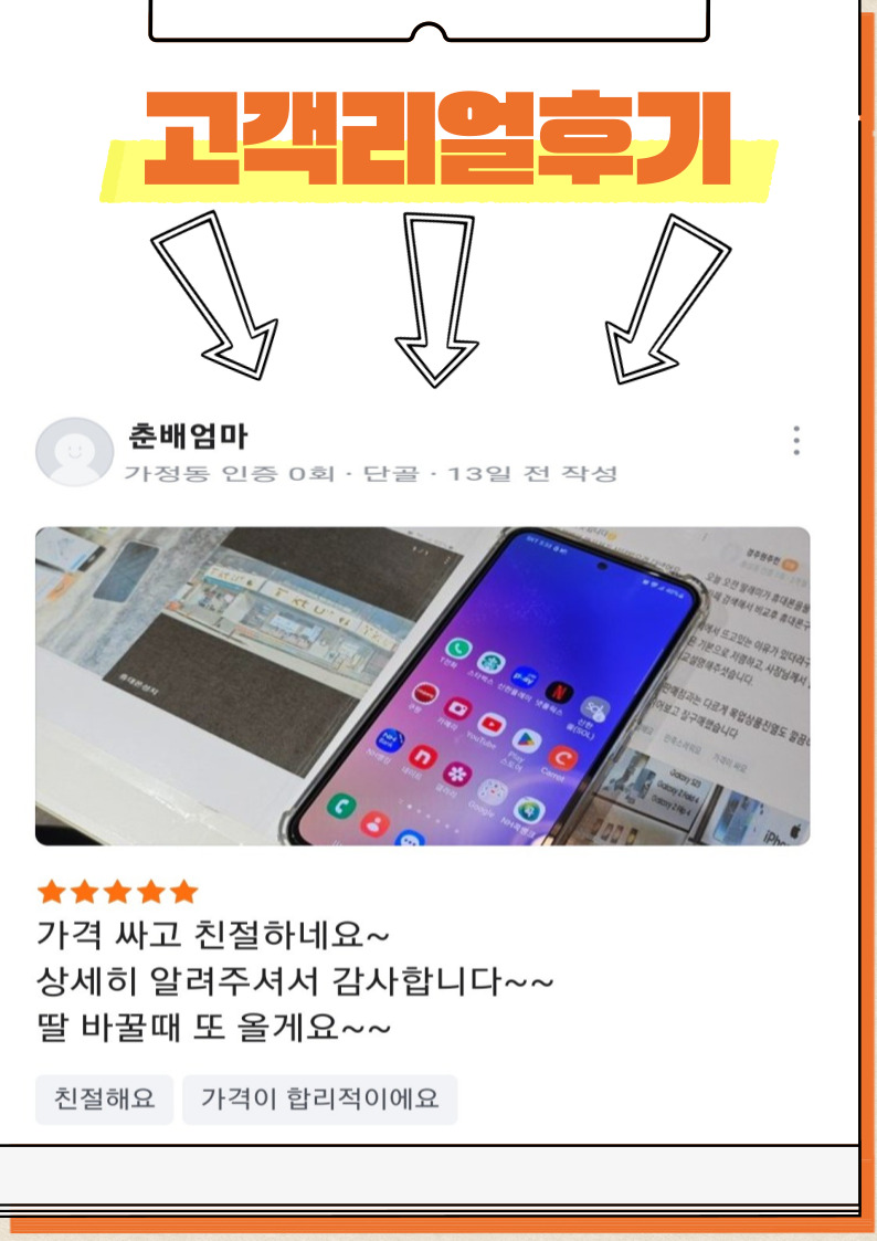 핸드폰성지 크크모바일 심곡점