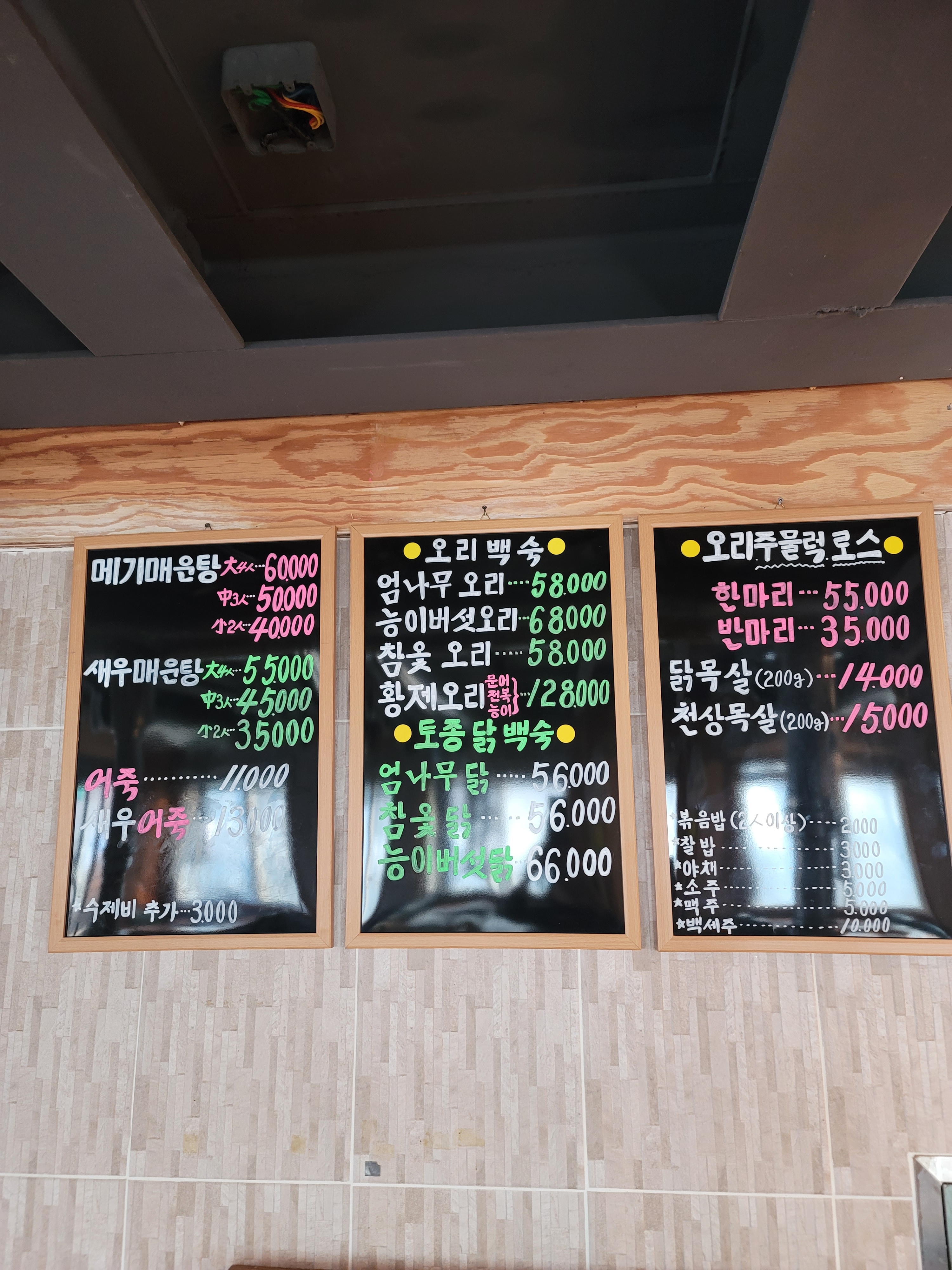 장모님보양식