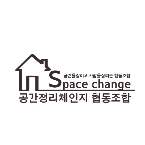 공간정리체인지협동조합