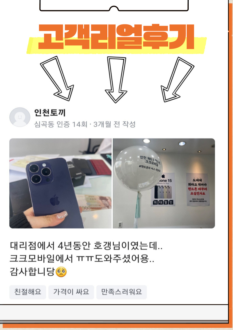 핸드폰성지 크크모바일 심곡점