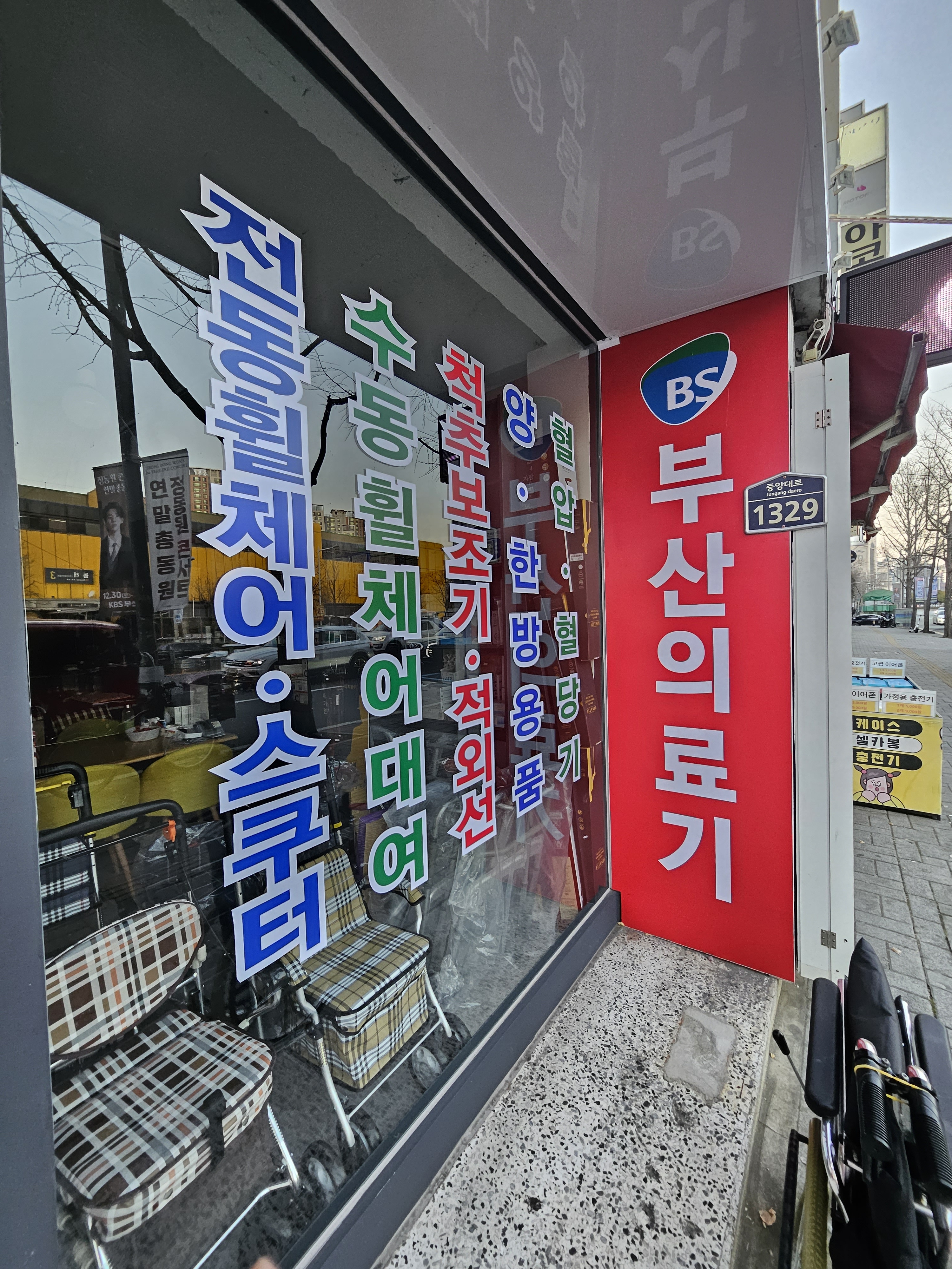 부산의료기