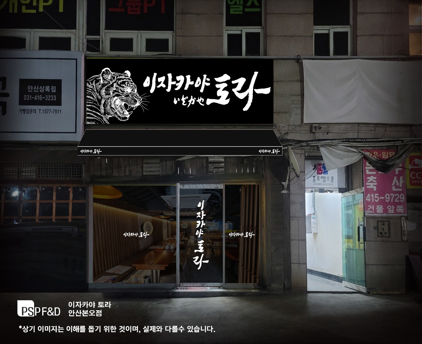 이자카야토라 본오점